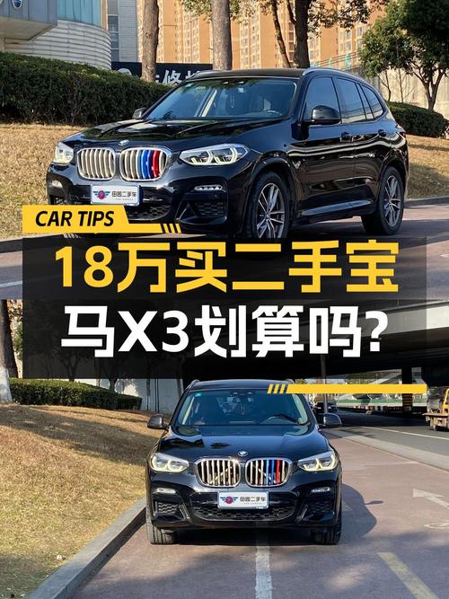 2018款宝马X3，成都黑色，10.9万公里，17.78万贵吗？