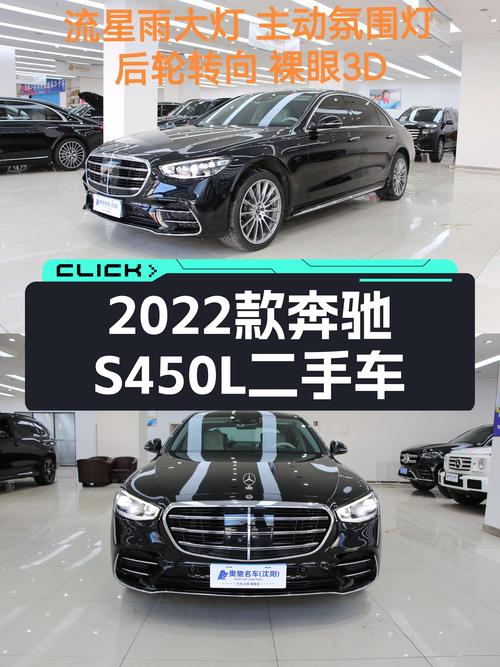 2022款奔驰S450L，不到百万即可拥有"大S"，能否圆你老板梦？