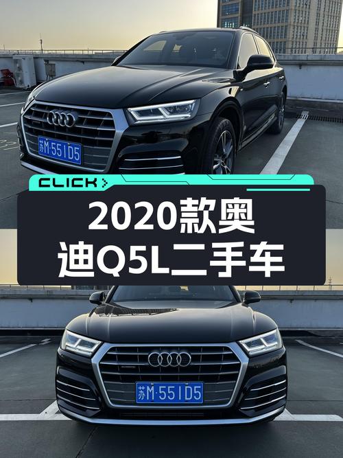 奥迪Q5L：2020款一手车况，8.6秒破百，22.4万圆你豪华SUV梦