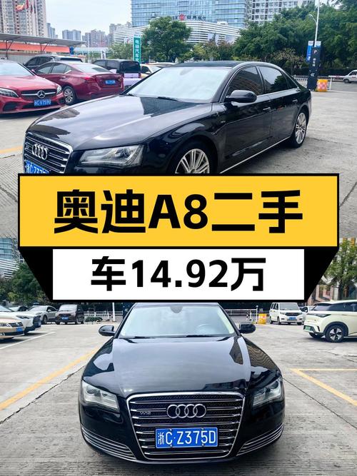 14.92万可拿下 2013款奥迪 A8，9.6万公里，过户3次值不值？