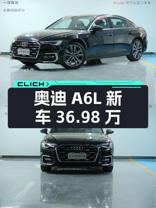 36.98万，奥迪A6L 2024款，长春0过户新车！