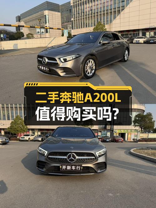 A级价格，享受奔驰品质——二手奔驰A200L运动轿车动感版