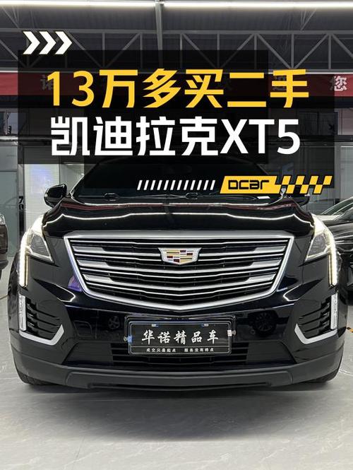 13.48万买 2018款凯迪拉克XT5 四驱铂金版值不值？