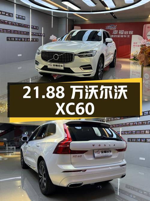 21.88万 2021款白色沃尔沃XC60，0过户3万公里