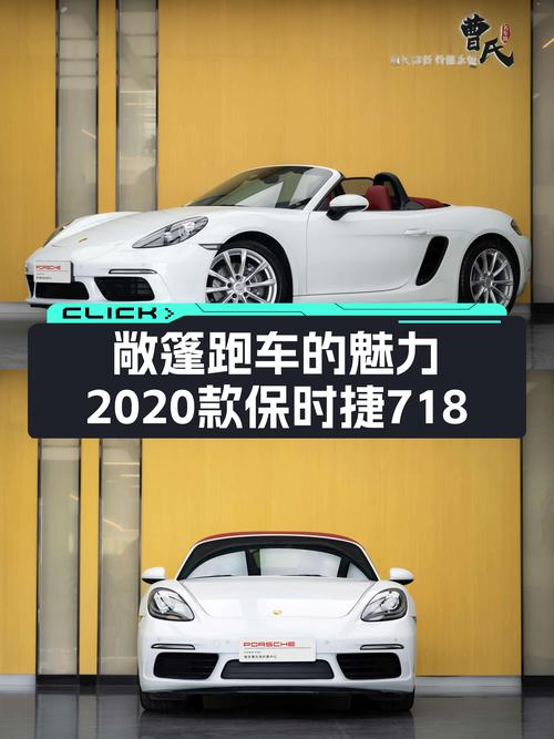 敞篷跑车的魅力，2020款保时捷718Boxster，圆你跑车梦！