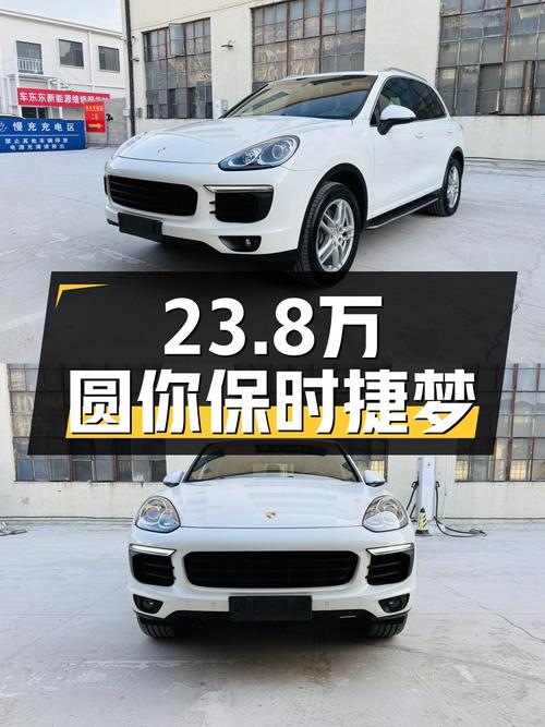 23.8万圆你保时捷Cayenne梦，白色3.0T，16年上牌一手车！