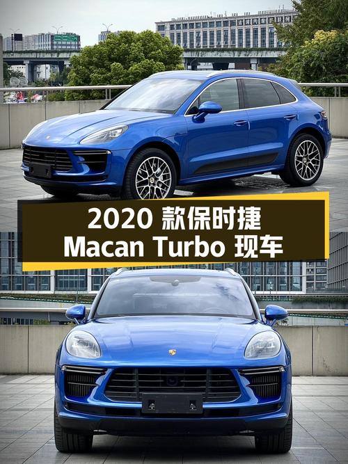 2020款保时捷 Macan Turbo，58.8万，0.8万公里蓝色现车杭州
