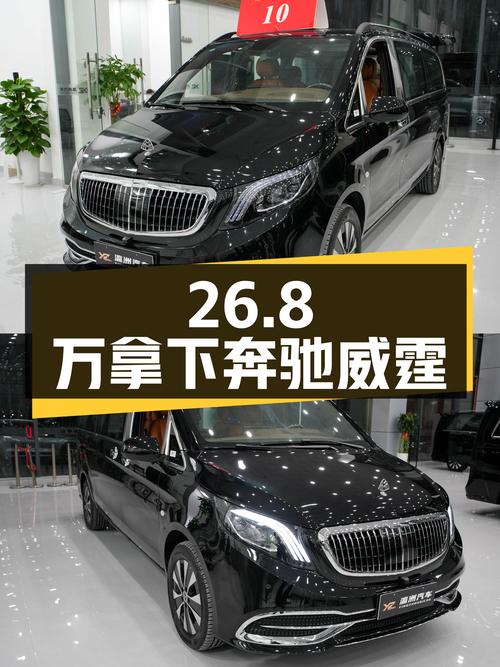 26.8万可拿下 2023款奔驰威霆精英版 7座，值不值？