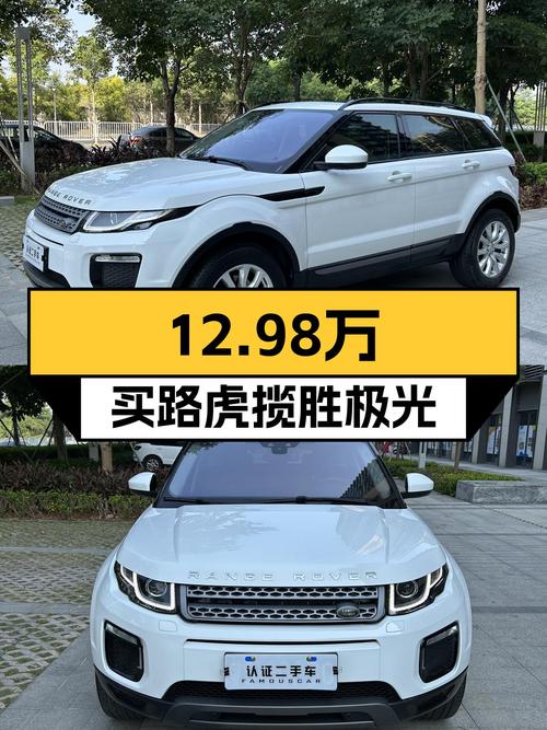 12.98万的 2018款路虎揽胜极光，白色未过户