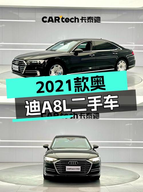 2021款奥迪A8L，行政级座驾，4.7万公里，现价45.9万！