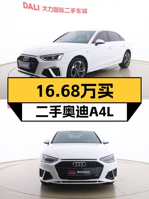 奥迪A4L：2022款一手车，8.2万公里，时尚动感型仅售16.68万