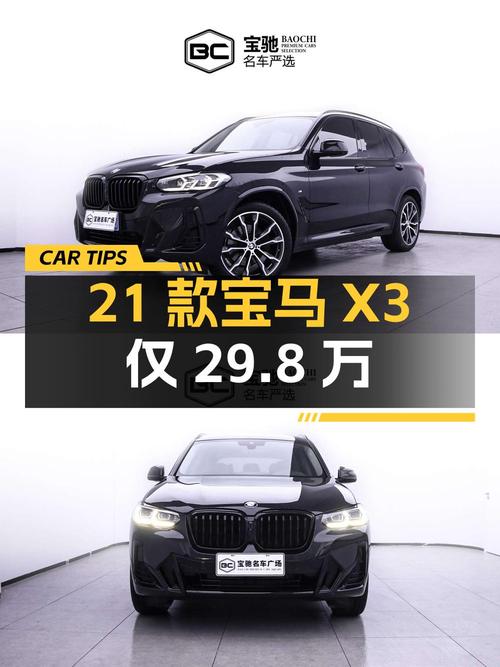 2021款宝马X3 领先型 M运动套装，青岛车源仅 29.8万！