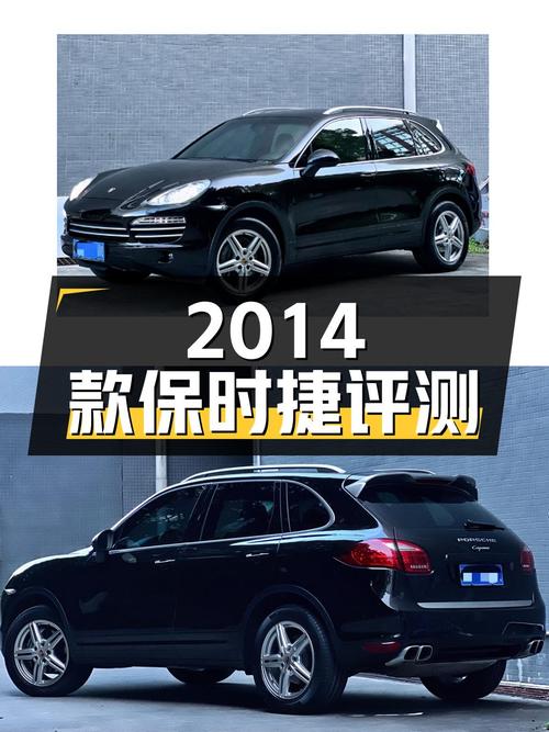 2014 款保时捷 Cayenne Platinum Edition 3.0T 二手车评测