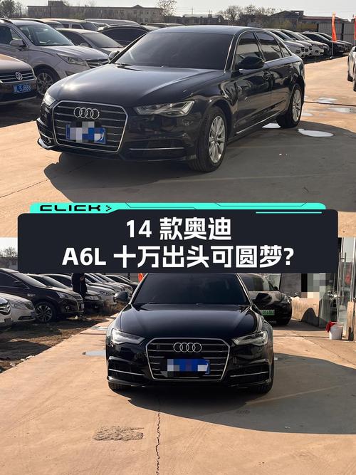 14款奥迪A6L，曾经的C级车王者，现在10万出头就能圆梦？