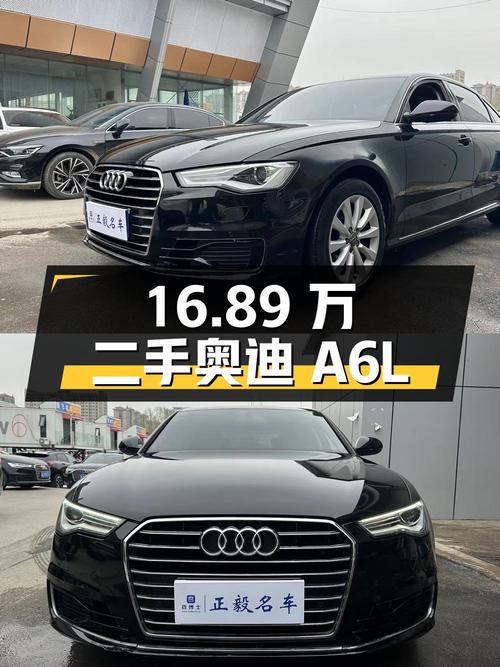 16.89 万入手二手奥迪 A6L，1.8T 动力，行驶 6.9 万公里