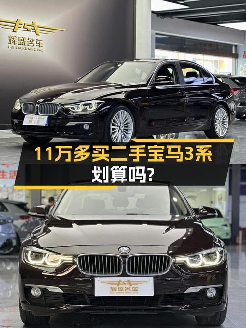 11.2万买 2018年广州上牌的宝马 320Li 时尚型，值吗？