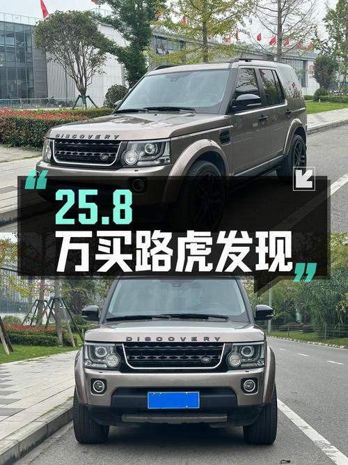 25.8万买 2014款路虎发现，香槟色12.5万公里，值吗？