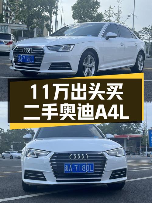 11.38万的 2018款奥迪A4L，长沙牌6.5万公里，值吗？