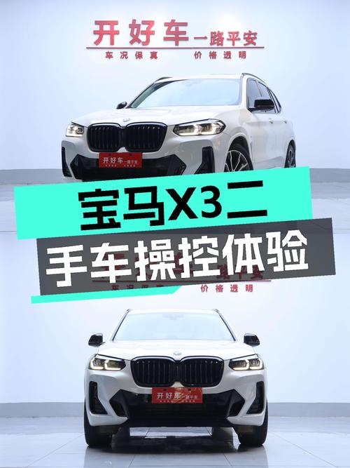 宝马X3，准新一手车，城市SUV操控体验天花板？