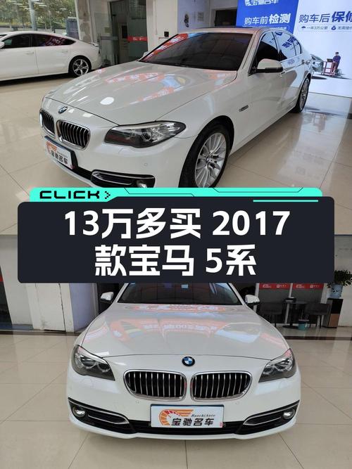 0过户13.68万的 2017款宝马 5系值不值？