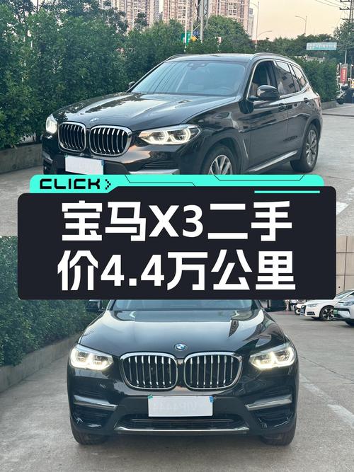 宝马X3：2018款一手车，4.4万公里，曾经的豪华SUV如今什么价格？