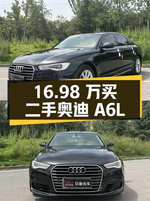 16.98 万买辆 2016 年上牌的二手奥迪 A6L，值不值？