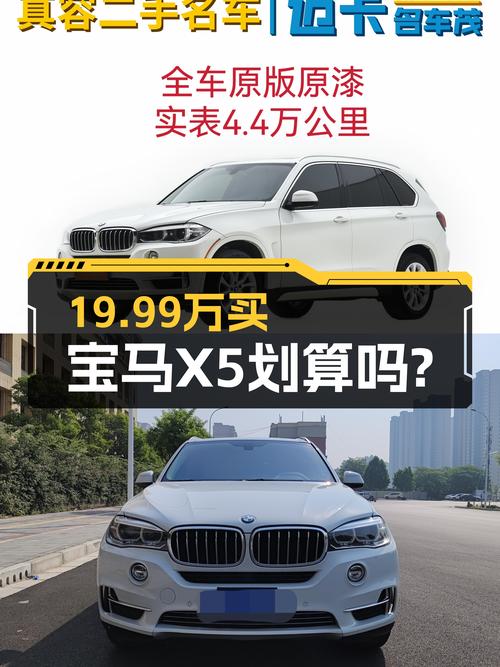 19.99万圆梦蓝天白云，2014款宝马X5(进口)值得入手吗？