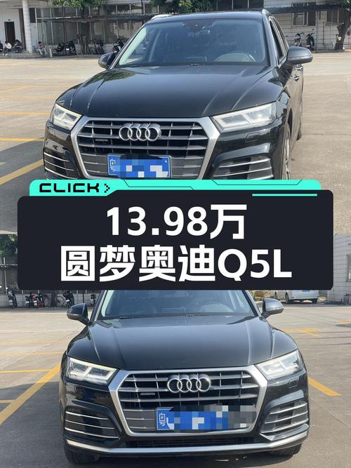 2020款奥迪Q5L，13.98万圆梦豪华SUV梦