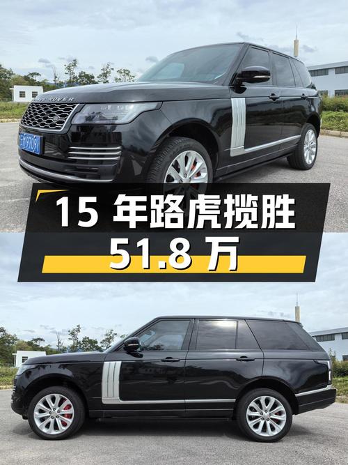 2015年路虎揽胜，表显19.2万公里，过户5次，报价51.8万！