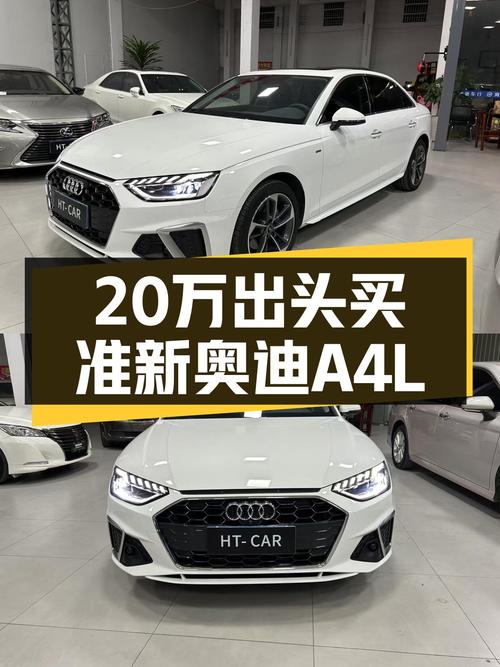 准新奥迪A4L：20万出头体验豪华品牌，时尚动感之选