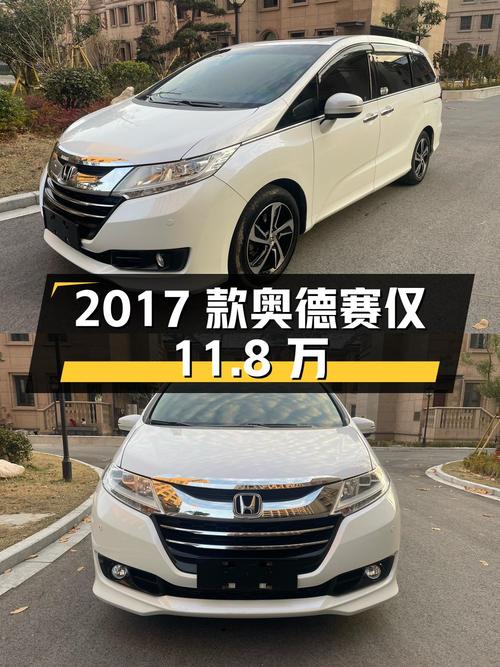 奶爸首选中型MPV，2017款奥德赛仅需11.8万值不值？