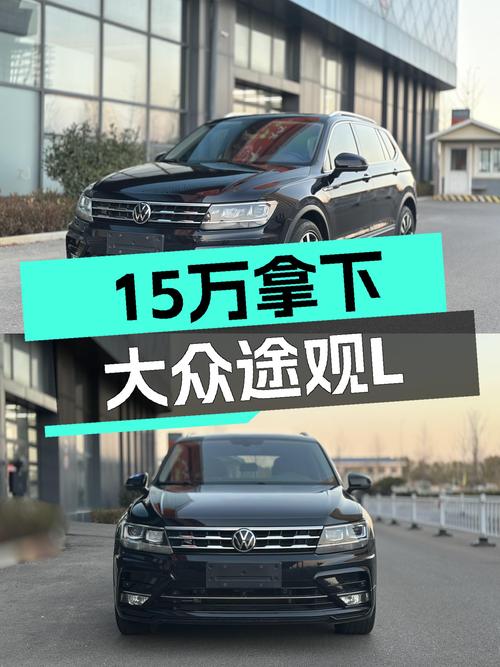 2021款大众途观L，3万公里黑色R-Line，预算15万拿下运动型SUV！