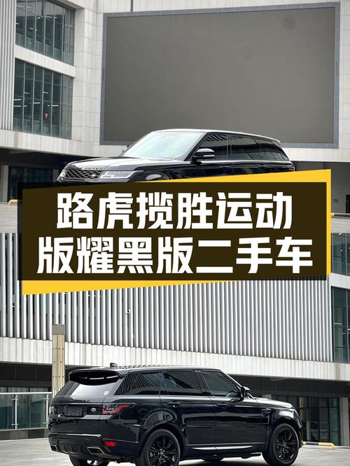 落地价近70万，2021款路虎揽胜运动版耀黑版，现在58.8万开回家？