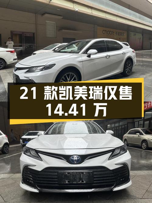 2021款凯美瑞双擎 2.5HG 豪华版，2.6万公里仅售14.41万！