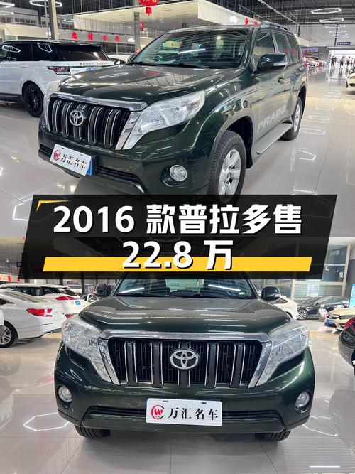 22.8万的 2016款丰田普拉多，11.2万公里1次过户，徐州车源
