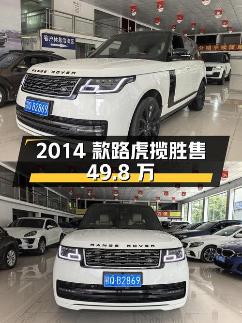 2014款路虎揽胜，白色9.5万公里，过户 2次，售49.8万贵吗？