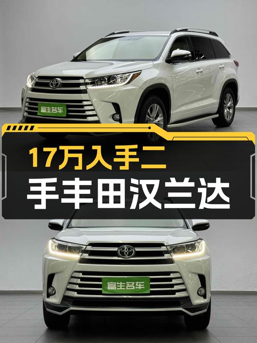 家用大七座，17万的丰田汉兰达香不香？