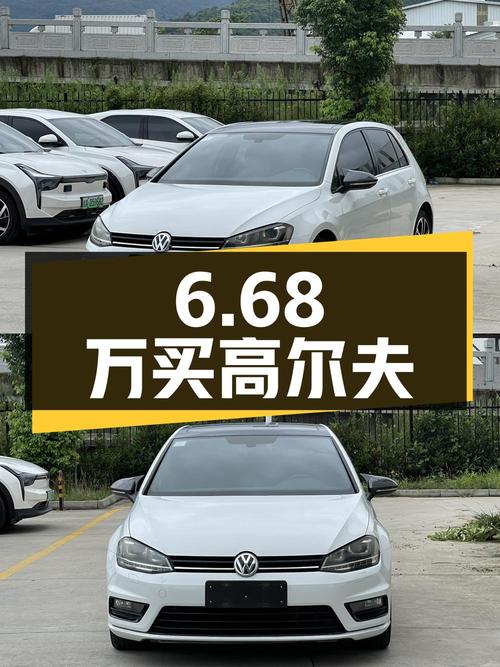 6.68万买 2017款大众高尔夫自动R-Line百万辆纪念版