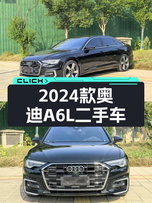 准新奥迪A6L：2024款臻选动感型，3万公里，比新车省多少？