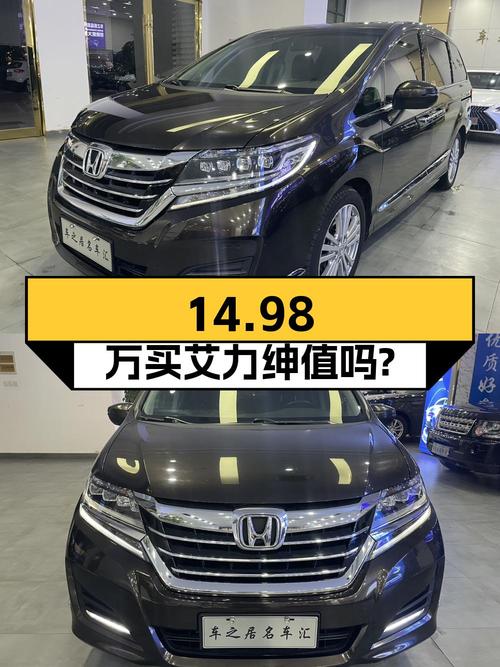 14.98万买 2017年上牌的艾力绅 2016款值吗？