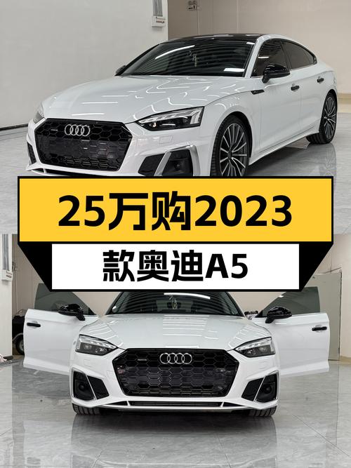 2023款奥迪A5Sportback，落地不到一年，25.8万体验豪华轿跑！