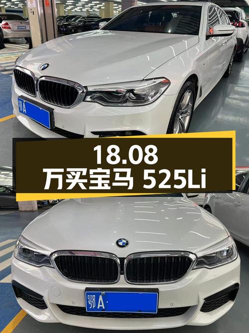 18.08 万买辆 2018 款宝马 525Li M 运动套装，你觉得值吗？