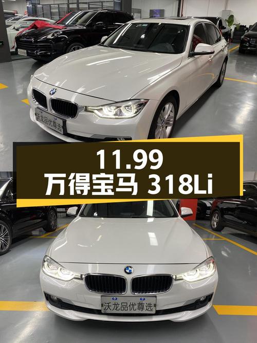 11.99万可得 2018款宝马 318Li，8.3万公里厦门车