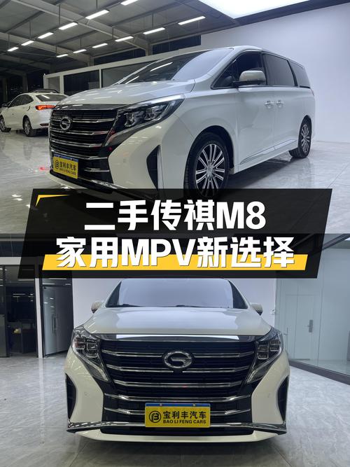 家用MPV新选择，13万出头体验自主品牌高端享受——二手传祺M8