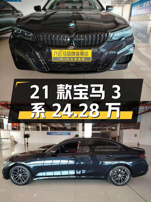 2021款宝马 3系，1次过户 3万公里，报价 24.28万