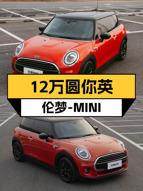 橙色MINI COOPER，个性之选，2021款经典派，12万圆你英伦梦