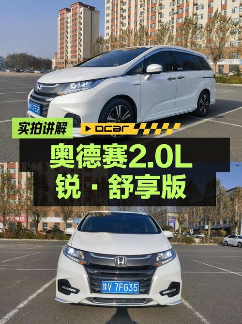 2019款奥德赛，长春车源，7.9万公里，1次过户，16.3万贵吗？