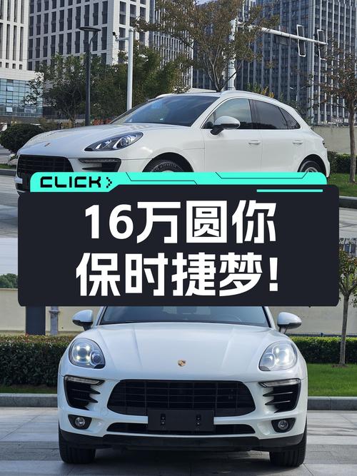 16万圆你保时捷梦！2014款Macan S，3.0T动力澎湃，一手车况良好！