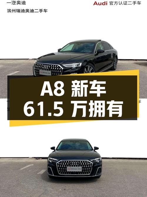 24年奥迪 A8新车落地近百万，现61.5万即可拥有！