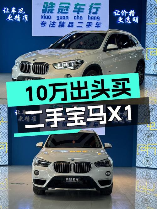 10万出头的二手宝马X1，适合家用代步吗？